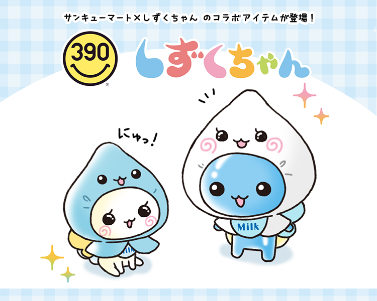 サンキューマートコラボグッズ
